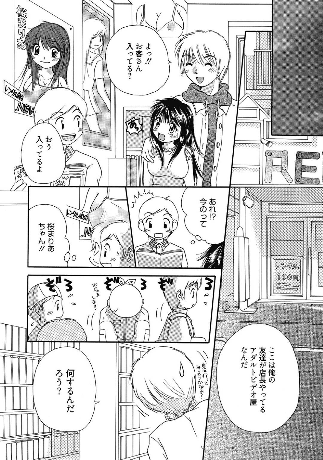 【エロ漫画】男と野外でこっそりエッチする清楚系AV女優。恥ずかしいのにも関わらず店内で生ハメされて感じてしまう！