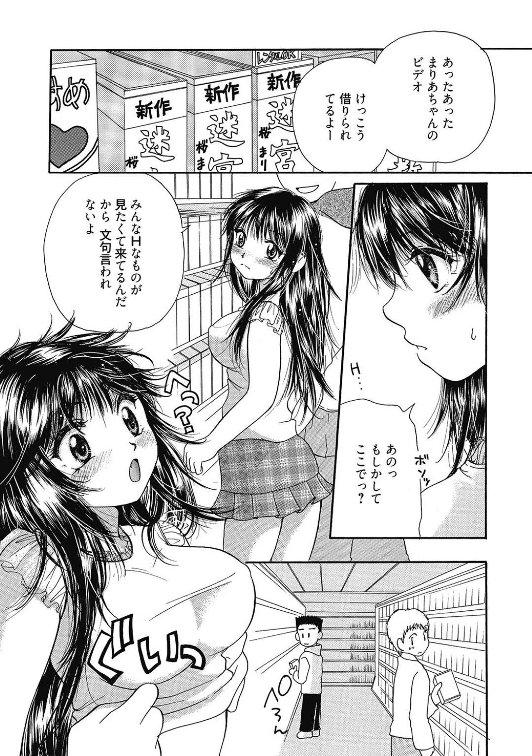 【エロ漫画】男と野外でこっそりエッチする清楚系AV女優。恥ずかしいのにも関わらず店内で生ハメされて感じてしまう！