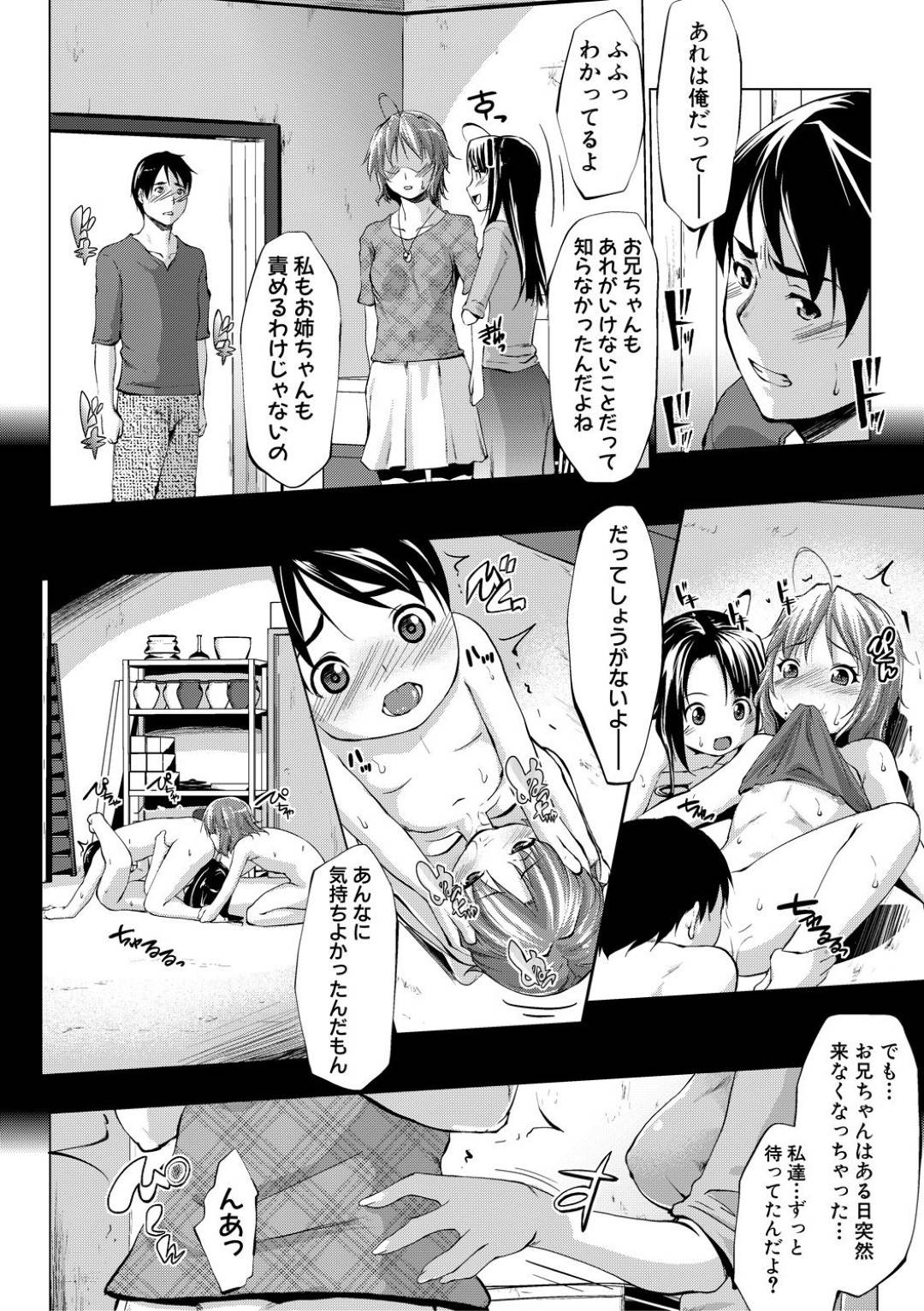 【エロ漫画】主人公を取り合って乱交ハーレムエッチしまくる巨乳従姉妹たち。彼女たちは彼にやりたい放題フェラしたり、生ハメ中出しさせたりして感じる！