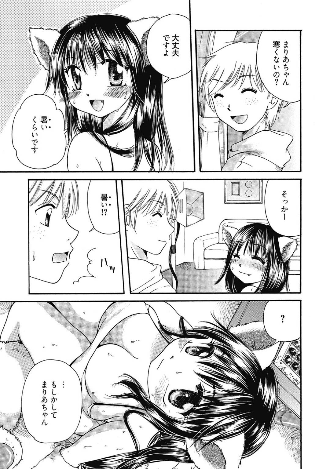 【エロ漫画】兄に看病されたことをきっかけにエッチなことをしてしまうロリ系妹。発情した彼に満更でもない彼女は言いなりになって中出し近親相姦！