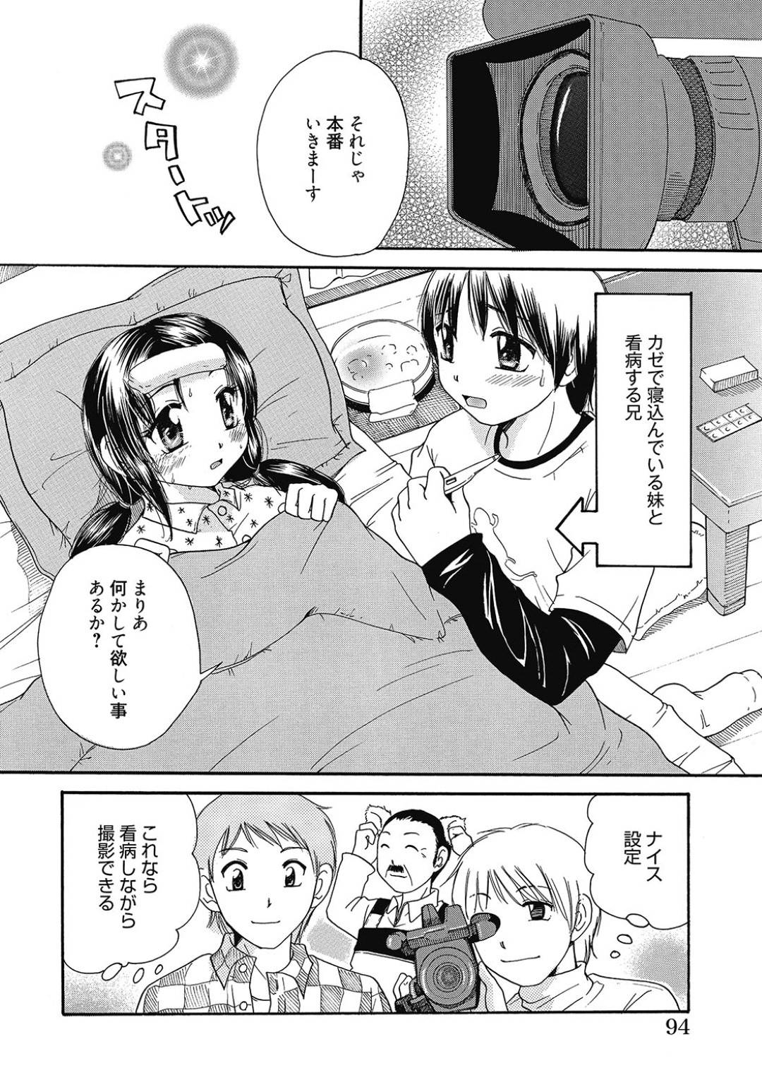 【エロ漫画】兄に看病されたことをきっかけにエッチなことをしてしまうロリ系妹。発情した彼に満更でもない彼女は言いなりになって中出し近親相姦！