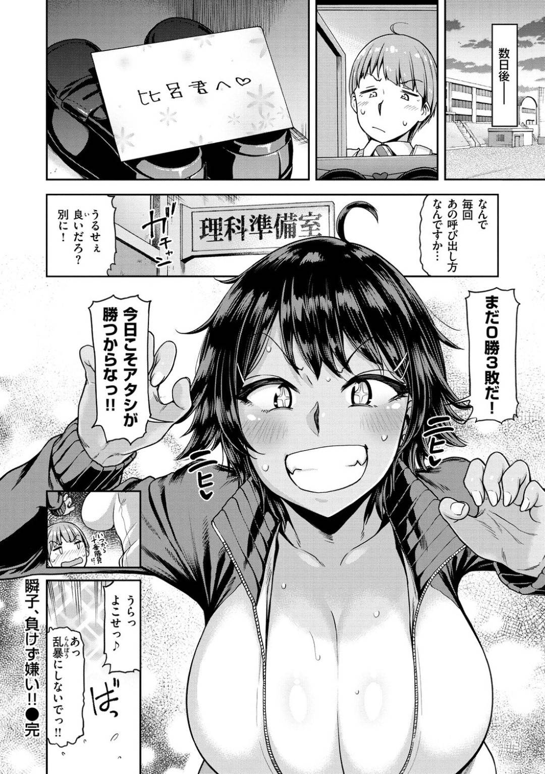 【エロ漫画】気弱な主人公を誘惑してセックスを迫る褐色淫乱むっちりJK。積極的な彼女は彼に強引にパイズリやフェラなどをした挙げ句、生ハメまでもさせる！