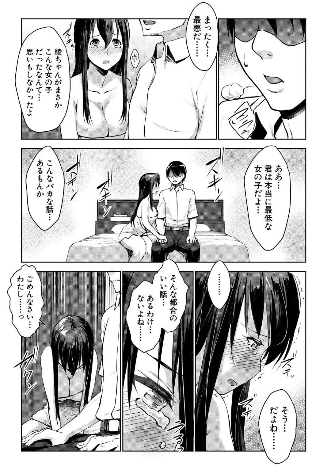 【エロ漫画】男の言いなりになって配信エッチし続けるむっちりお姉さん。ドMな彼女はカメラの前で犯されて絶頂！