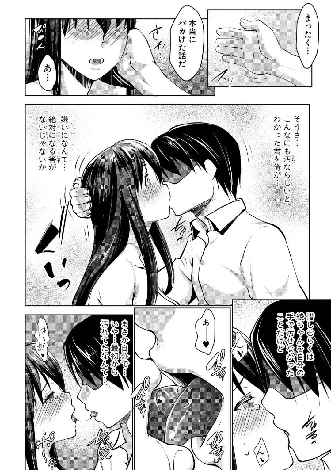 【エロ漫画】男の言いなりになって配信エッチし続けるむっちりお姉さん。ドMな彼女はカメラの前で犯されて絶頂！