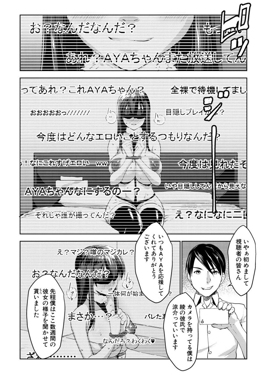 【エロ漫画】男の言いなりになって配信エッチし続けるむっちりお姉さん。ドMな彼女はカメラの前で犯されて絶頂！