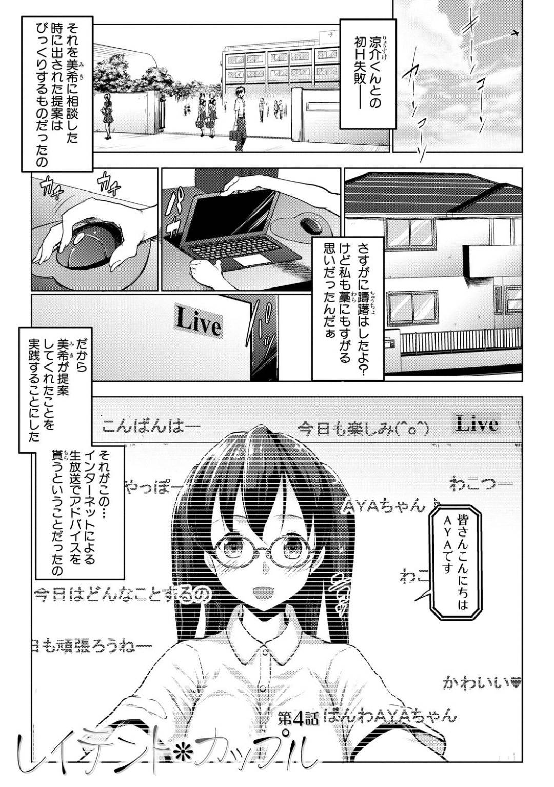 【エロ漫画】エロ配信し続ける変態JK。清楚な見かけに反して淫乱な彼女は公開オナニーで絶頂！