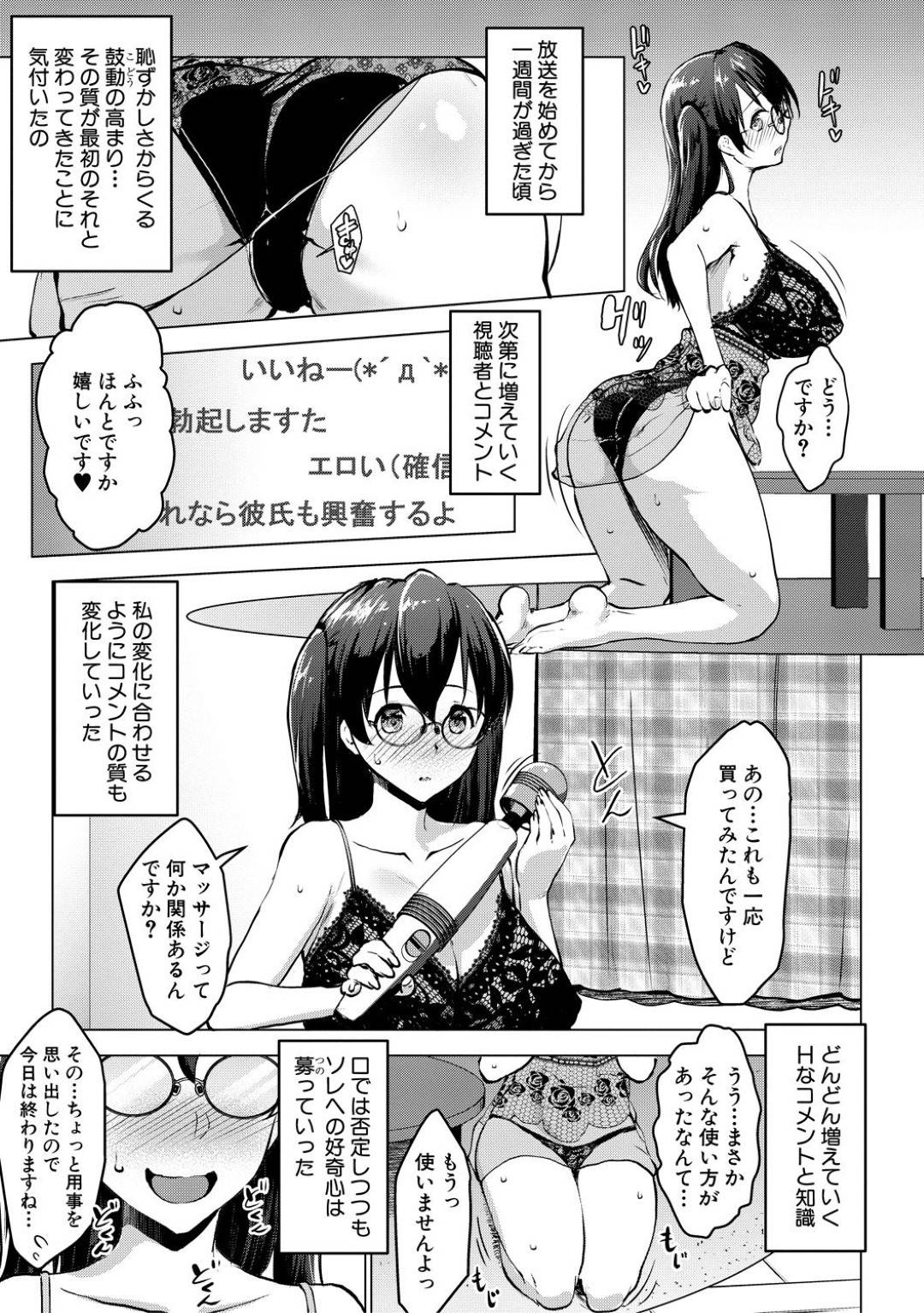 【エロ漫画】エロ配信し続ける変態JK。清楚な見かけに反して淫乱な彼女は公開オナニーで絶頂！