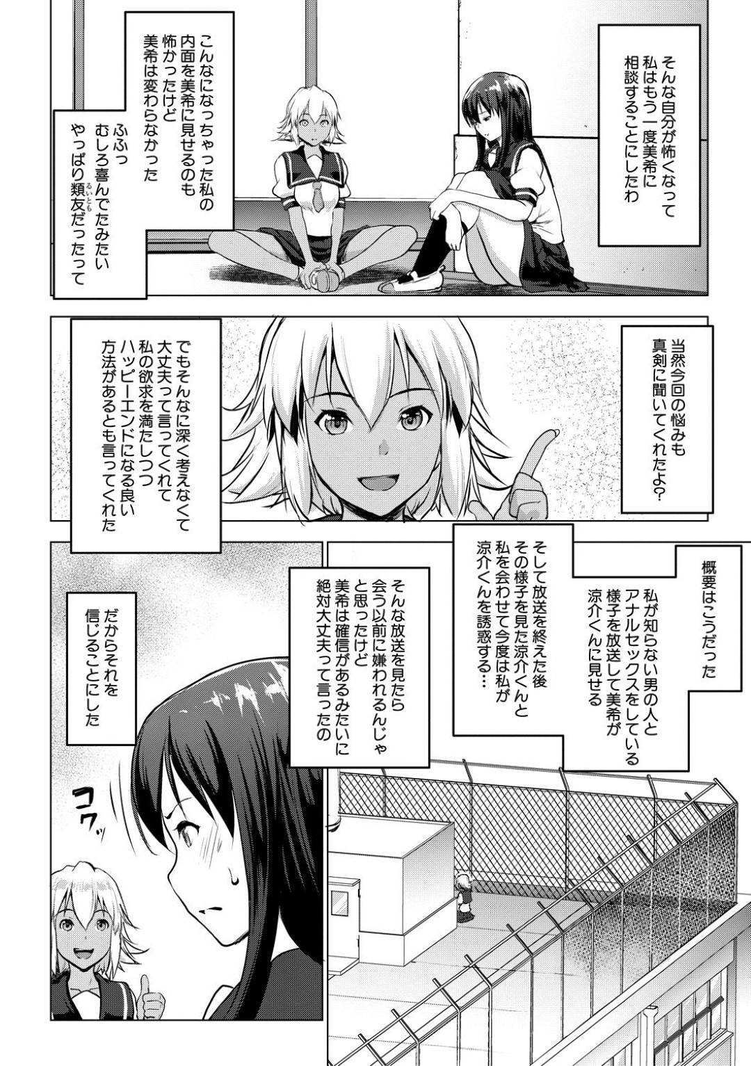 【エロ漫画】エロ配信し続ける変態JK。清楚な見かけに反して淫乱な彼女は公開オナニーで絶頂！