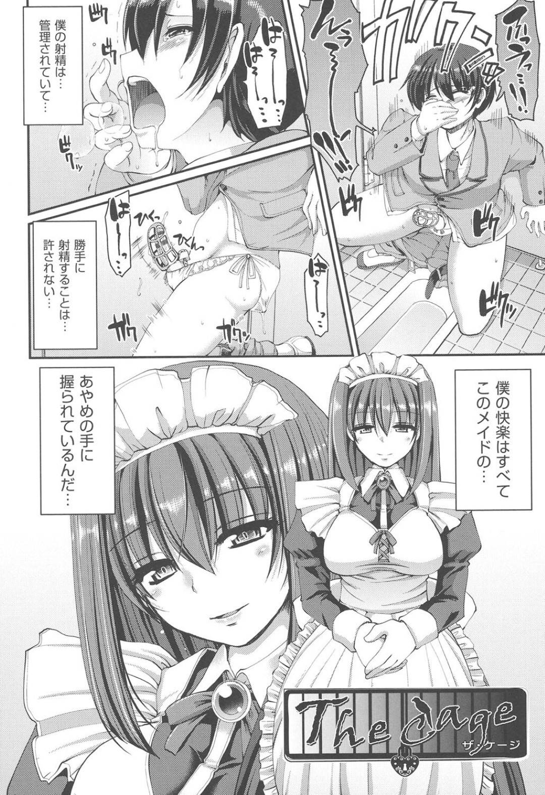 【エロ漫画】少年に乱暴にエッチなことをしまくる淫乱メイドお姉さん。淫乱で強引な彼女はフェラや手コキで強制射精させる！