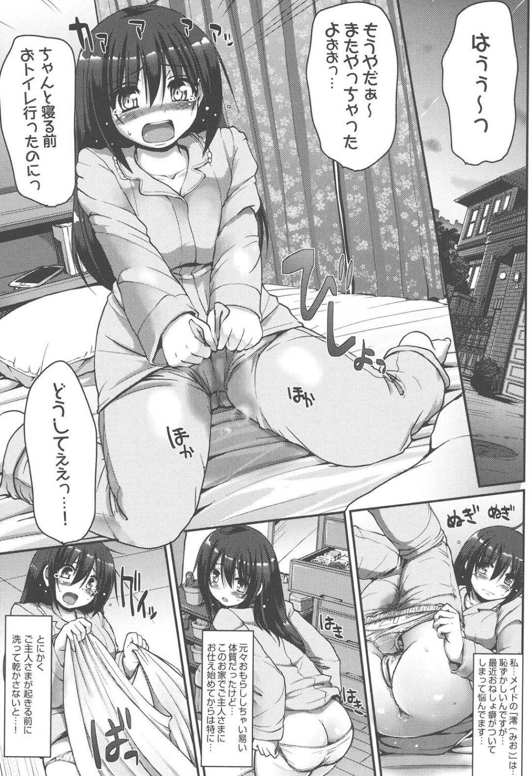 【エロ漫画】ドSなご主人様の言いなりになってエッチな調教を受けるメイド少女。従順な彼女は生ハメ中出しファックでイキまくる！