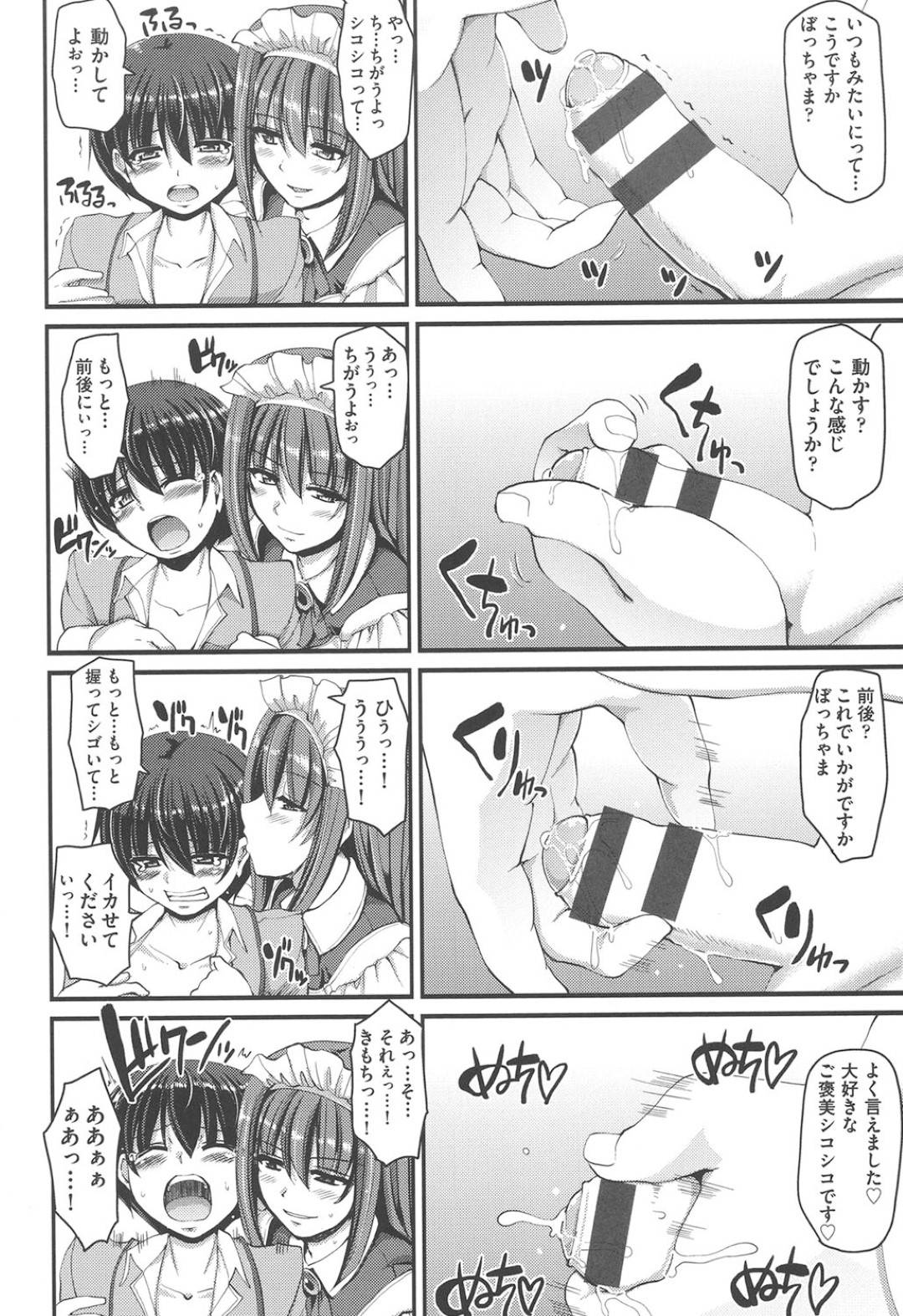 【エロ漫画】少年に乱暴にエッチなことをしまくる淫乱メイドお姉さん。淫乱で強引な彼女はフェラや手コキで強制射精させる！