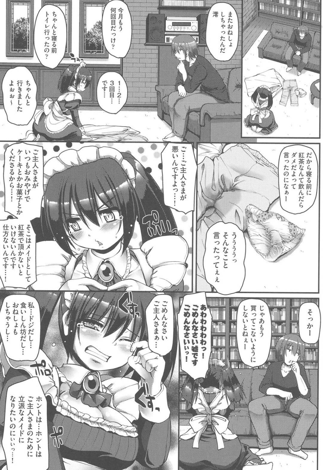 【エロ漫画】ドSなご主人様の言いなりになってエッチな調教を受けるメイド少女。従順な彼女は生ハメ中出しファックでイキまくる！