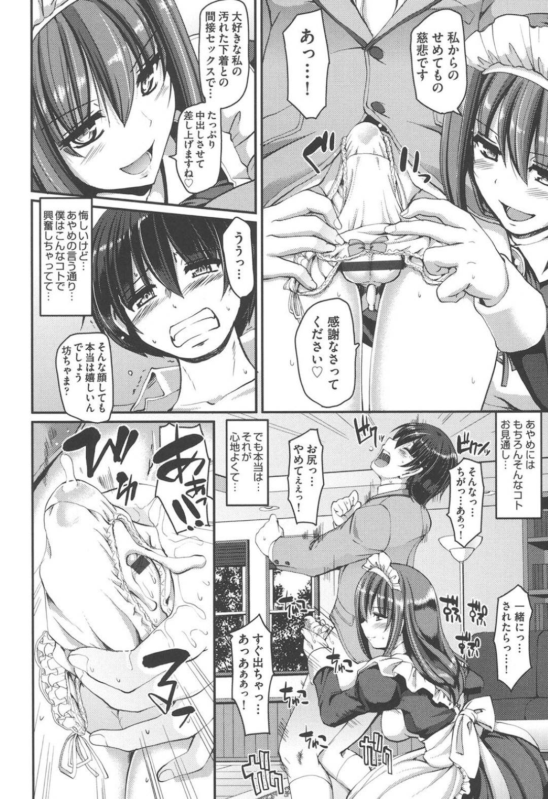 【エロ漫画】少年に乱暴にエッチなことをしまくる淫乱メイドお姉さん。淫乱で強引な彼女はフェラや手コキで強制射精させる！