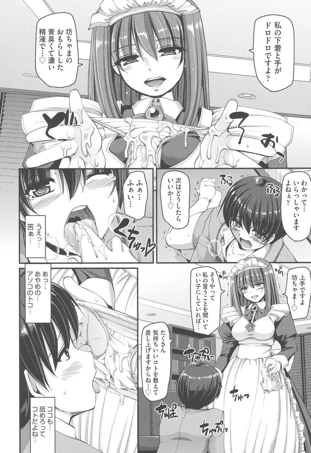 【エロ漫画】少年に乱暴にエッチなことをしまくる淫乱メイドお姉さん。淫乱で強引な彼女はフェラや手コキで強制射精させる！