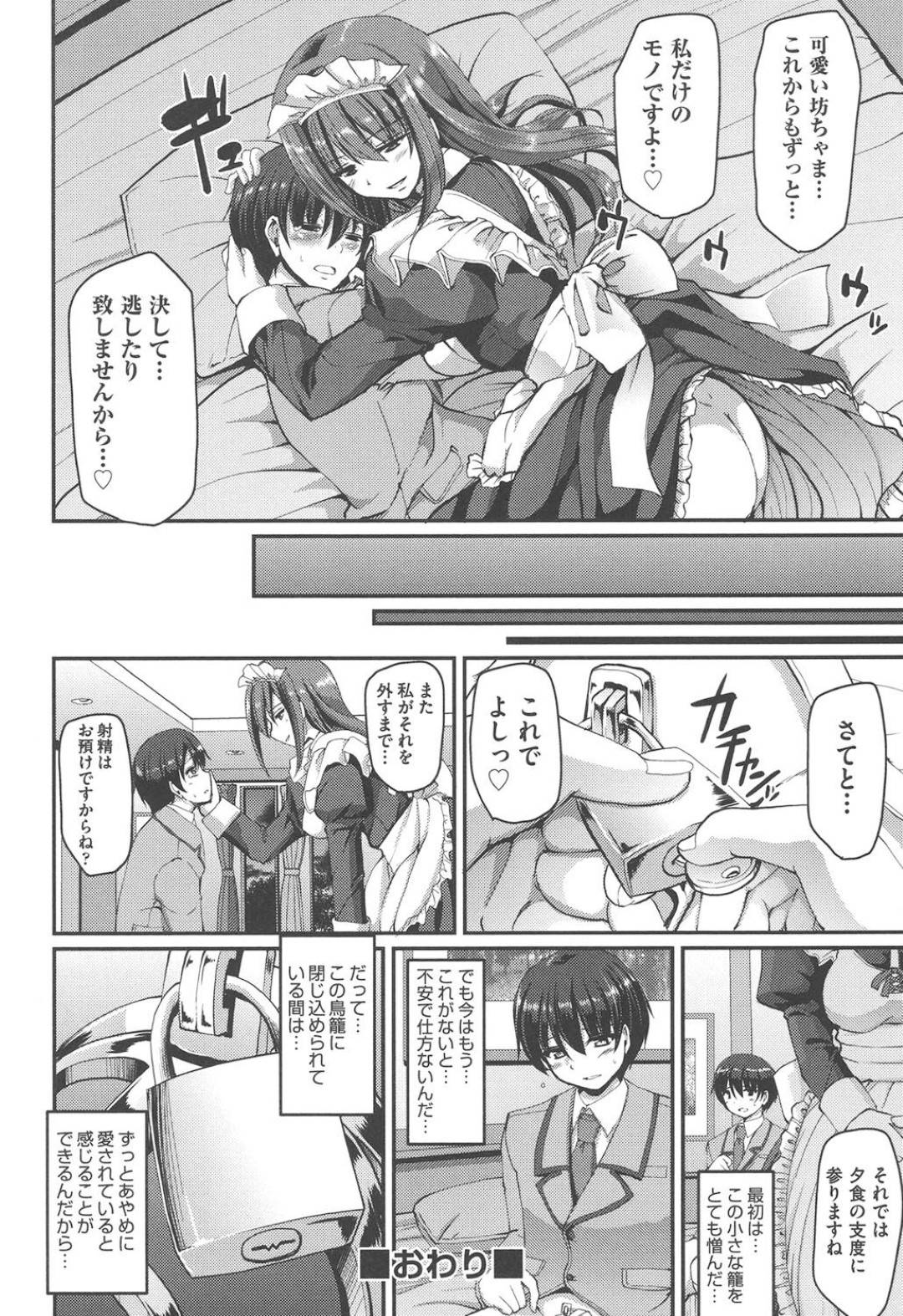 【エロ漫画】少年に乱暴にエッチなことをしまくる淫乱メイドお姉さん。淫乱で強引な彼女はフェラや手コキで強制射精させる！