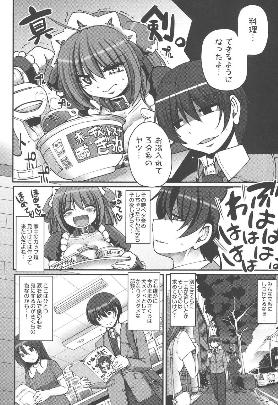 【エロ漫画】ご主人様からエッチな調教を受けるメイド少女。従順で淫乱な彼女は彼の言いなりとなってご奉仕フェラしたり、生ハメ中出しセックスしたりして絶頂！