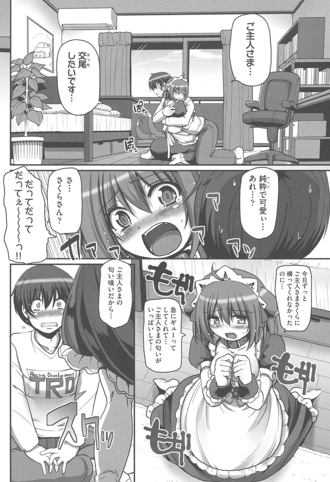 【エロ漫画】ご主人様からエッチな調教を受けるメイド少女。従順で淫乱な彼女は彼の言いなりとなってご奉仕フェラしたり、生ハメ中出しセックスしたりして絶頂！