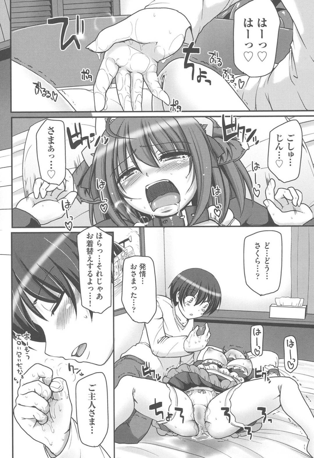 【エロ漫画】ご主人様からエッチな調教を受けるメイド少女。従順で淫乱な彼女は彼の言いなりとなってご奉仕フェラしたり、生ハメ中出しセックスしたりして絶頂！