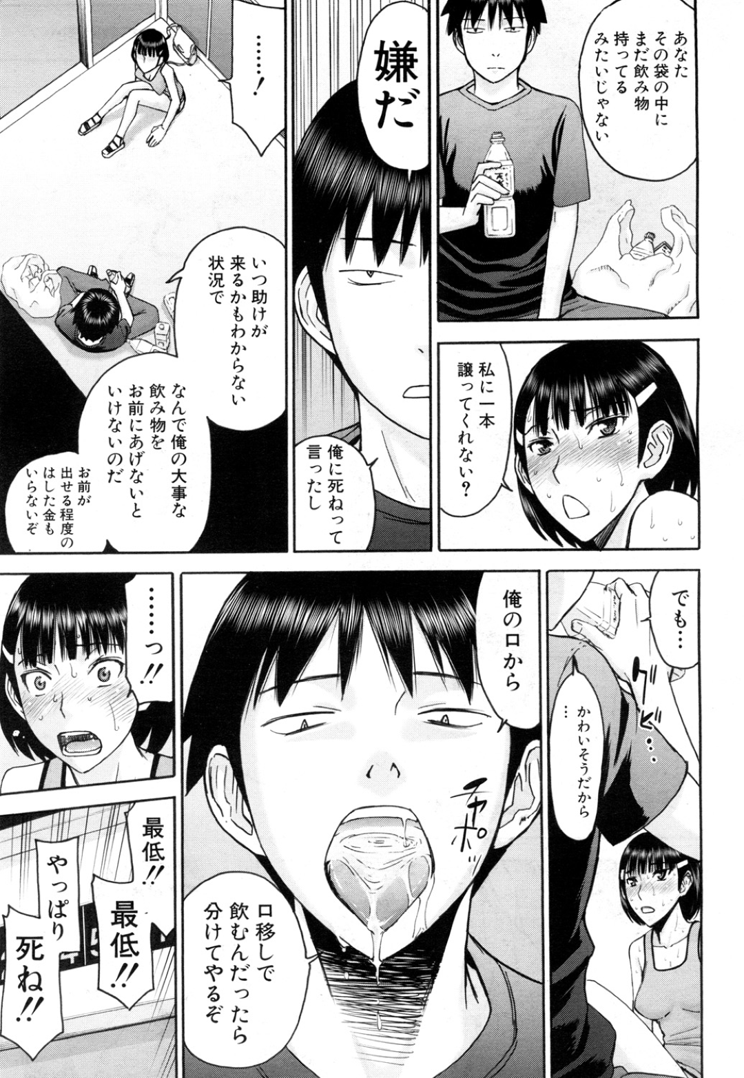 【エロ漫画】エレベーターで男と閉じ込められてしまったスレンダーお姉さん。そのことをきっかけに彼とエッチな展開になってしまった彼女は勢いにまかせて中出しセックス！