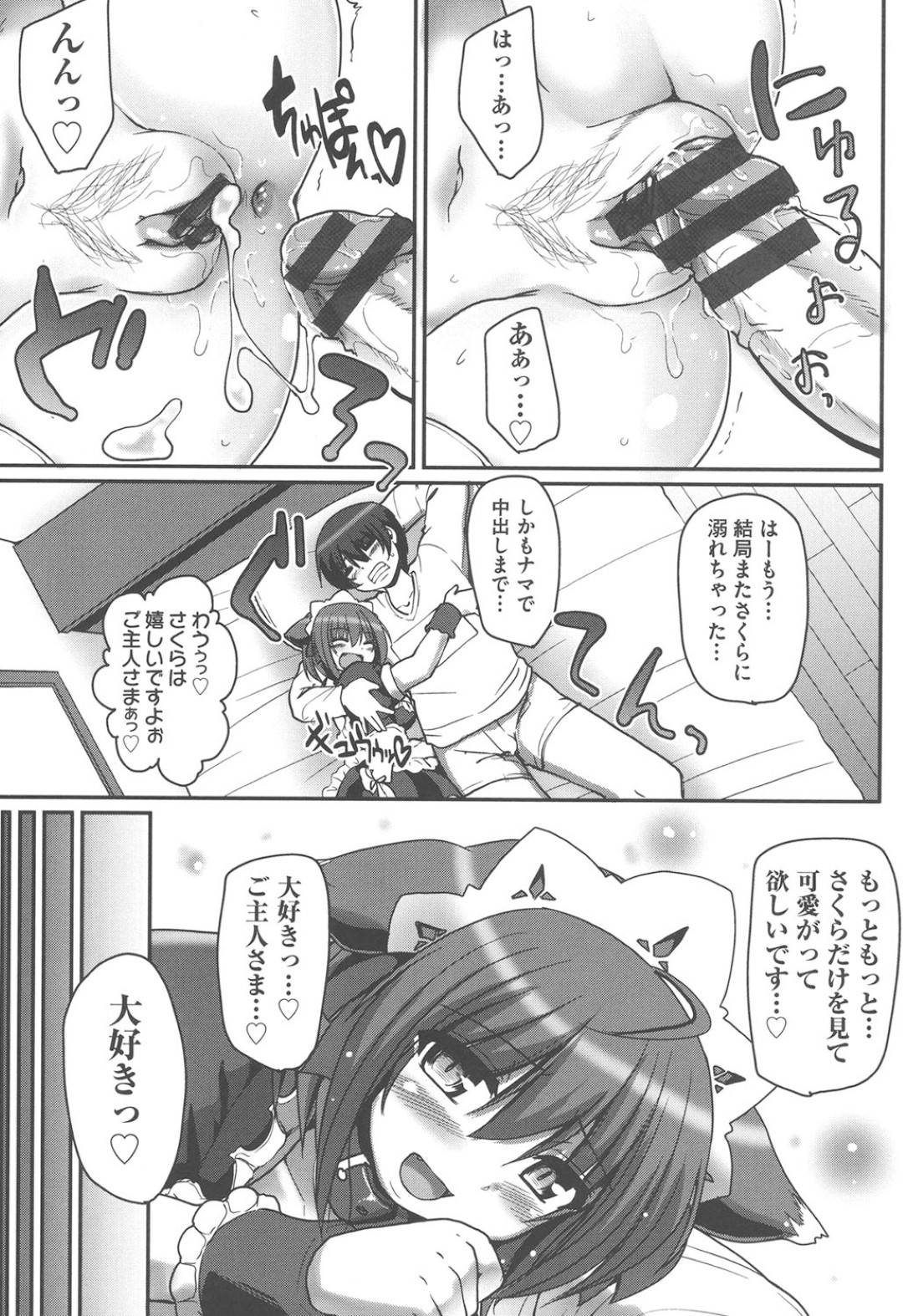 【エロ漫画】ご主人様からエッチな調教を受けるメイド少女。従順で淫乱な彼女は彼の言いなりとなってご奉仕フェラしたり、生ハメ中出しセックスしたりして絶頂！