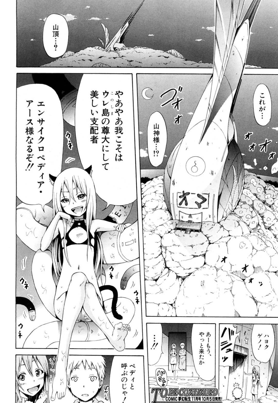 【エロ漫画】気弱な主人公を取り合ってハーレムエッチしまくる貧乳ロリ少女たち。淫乱な彼女たちは彼にダブルフェラやアナル舐めなどをした挙げ句、中出しで搾り取りまくる！