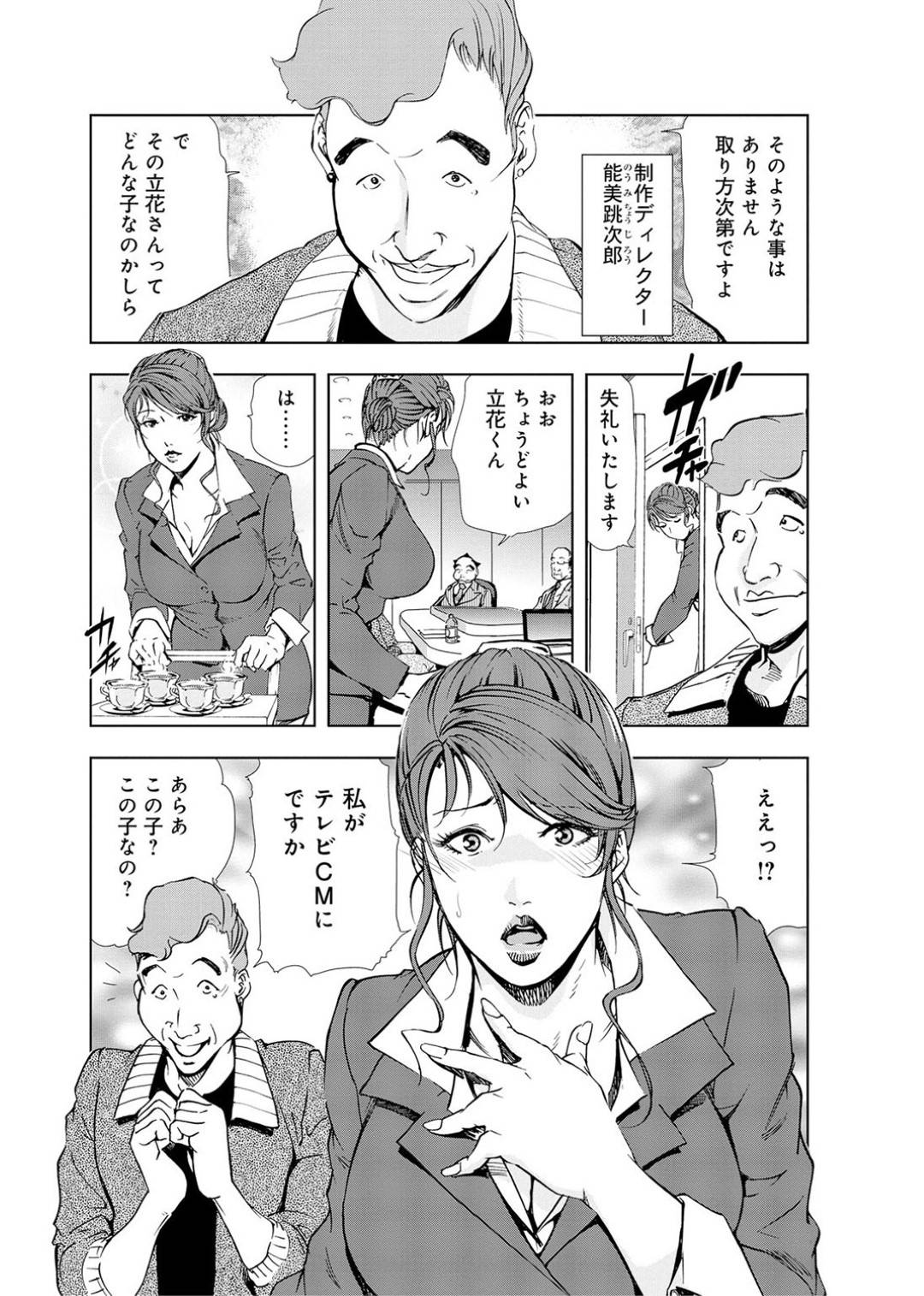 【エロ漫画】会社の男に流されて枕営業させられるむっちり秘書OL。従順な彼女は見ず知らずの男とセックスして感じるようになっていく！