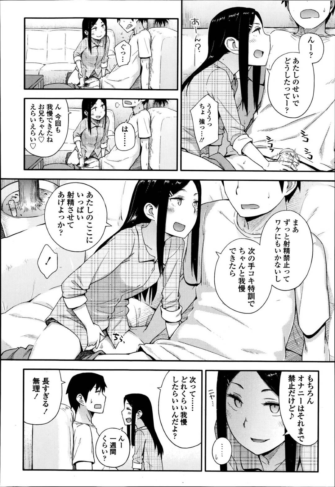 【エロ漫画】兄との近親相姦にハマるロリJK妹。見た目に反して淫乱な彼女は彼を誘惑して生ハメ中出しセックスさせて感じる！