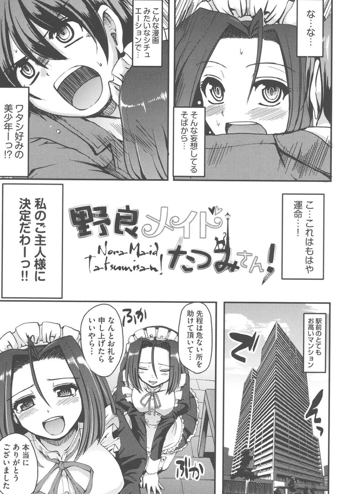 【エロ漫画】ご主人様である主人公にひたすらエッチなご奉仕をしまくる淫乱メイドお姉さん。発情して積極的な彼女は彼にご奉仕フェラや手コキなどをした挙げ句、生ハメ中出しセックス！