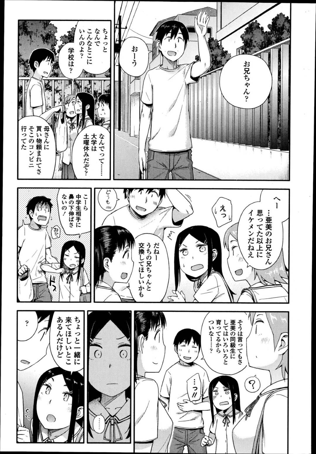 【エロ漫画】兄との近親相姦にハマるロリJK妹。見た目に反して淫乱な彼女は彼を誘惑して生ハメ中出しセックスさせて感じる！