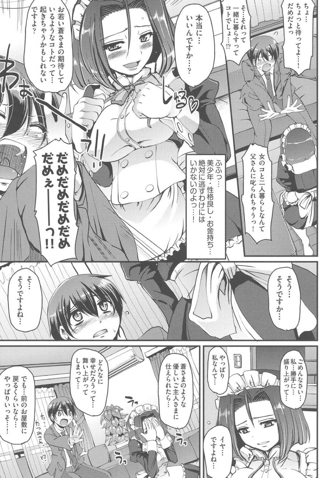 【エロ漫画】ご主人様である主人公にひたすらエッチなご奉仕をしまくる淫乱メイドお姉さん。発情して積極的な彼女は彼にご奉仕フェラや手コキなどをした挙げ句、生ハメ中出しセックス！