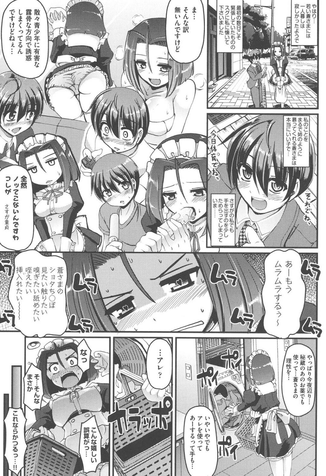 【エロ漫画】ご主人様である主人公にひたすらエッチなご奉仕をしまくる淫乱メイドお姉さん。発情して積極的な彼女は彼にご奉仕フェラや手コキなどをした挙げ句、生ハメ中出しセックス！