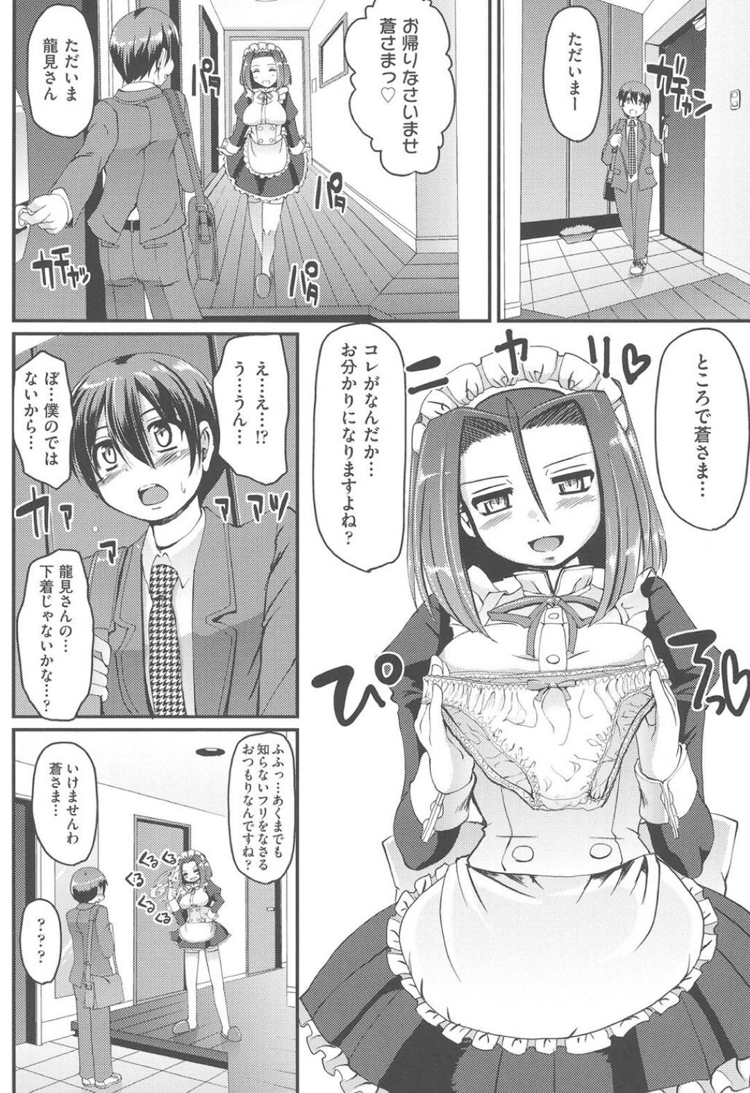 【エロ漫画】ご主人様である主人公にひたすらエッチなご奉仕をしまくる淫乱メイドお姉さん。発情して積極的な彼女は彼にご奉仕フェラや手コキなどをした挙げ句、生ハメ中出しセックス！