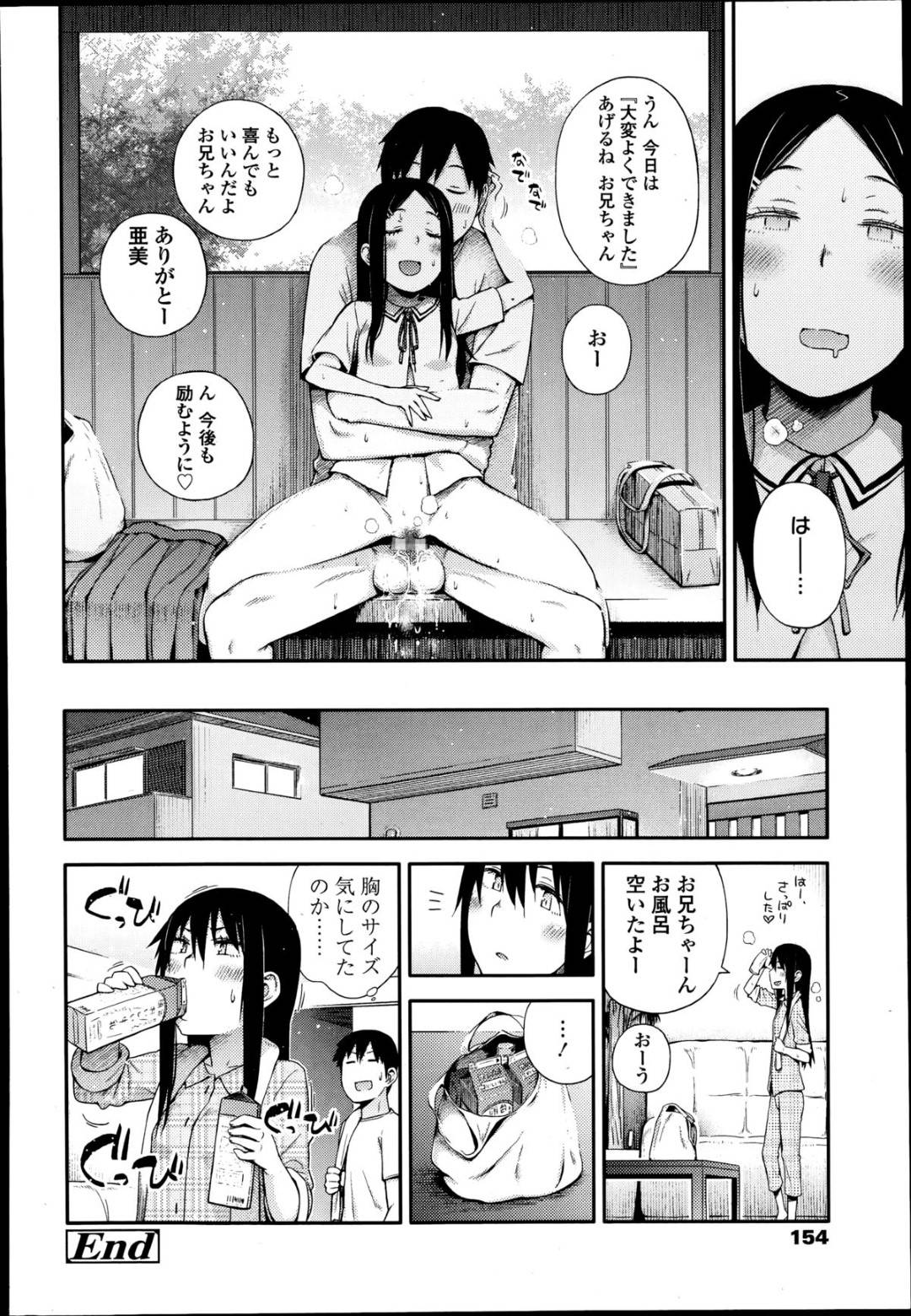 【エロ漫画】兄との近親相姦にハマるロリJK妹。見た目に反して淫乱な彼女は彼を誘惑して生ハメ中出しセックスさせて感じる！