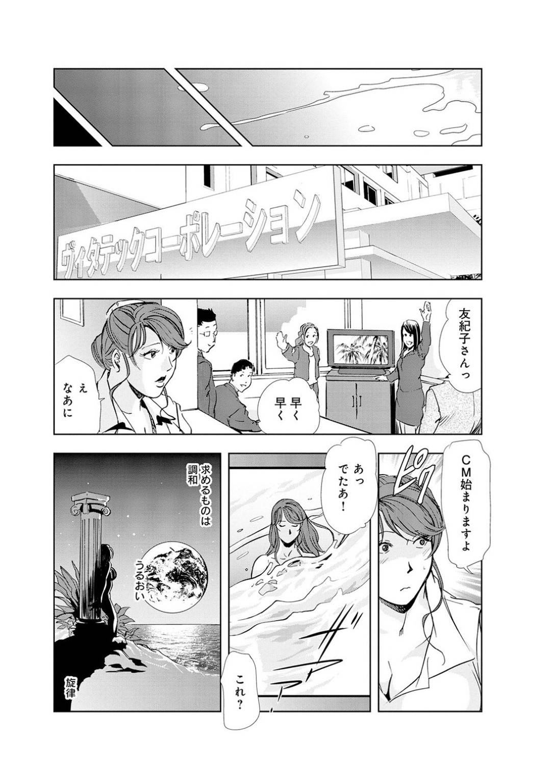 【エロ漫画】会社の男に流されて枕営業させられるむっちり秘書OL。従順な彼女は見ず知らずの男とセックスして感じるようになっていく！