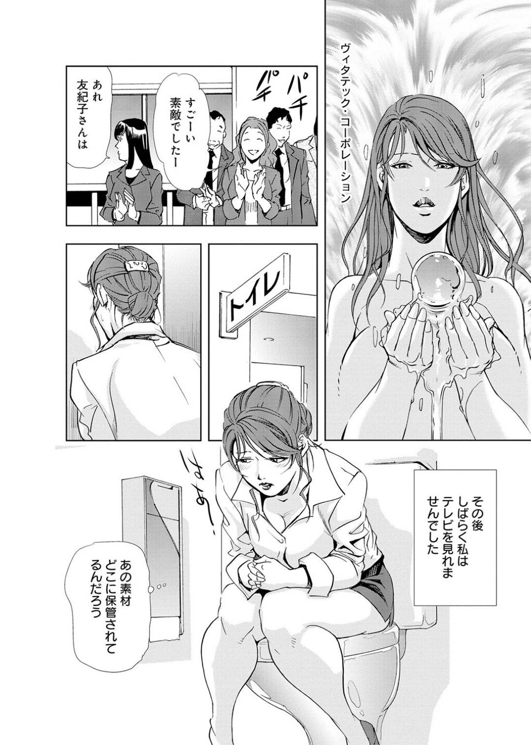 【エロ漫画】会社の男に流されて枕営業させられるむっちり秘書OL。従順な彼女は見ず知らずの男とセックスして感じるようになっていく！