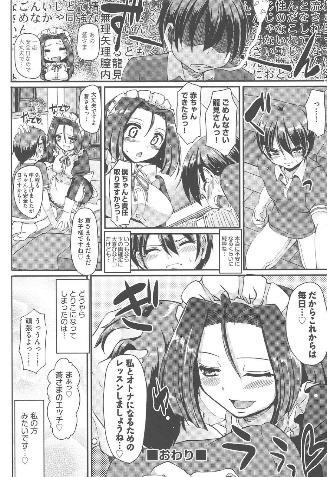 【エロ漫画】ご主人様である主人公にひたすらエッチなご奉仕をしまくる淫乱メイドお姉さん。発情して積極的な彼女は彼にご奉仕フェラや手コキなどをした挙げ句、生ハメ中出しセックス！