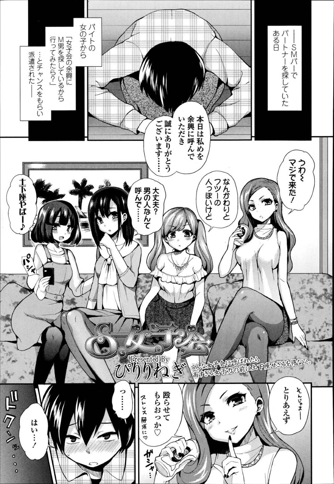 【エロ漫画】一人の男をオモチャ代わりにしてSMプレイしまくる淫乱お姉さんたち。気弱な彼にやりたい放題な彼女たちは手コキやアナル責めなどをして強制射精させる！