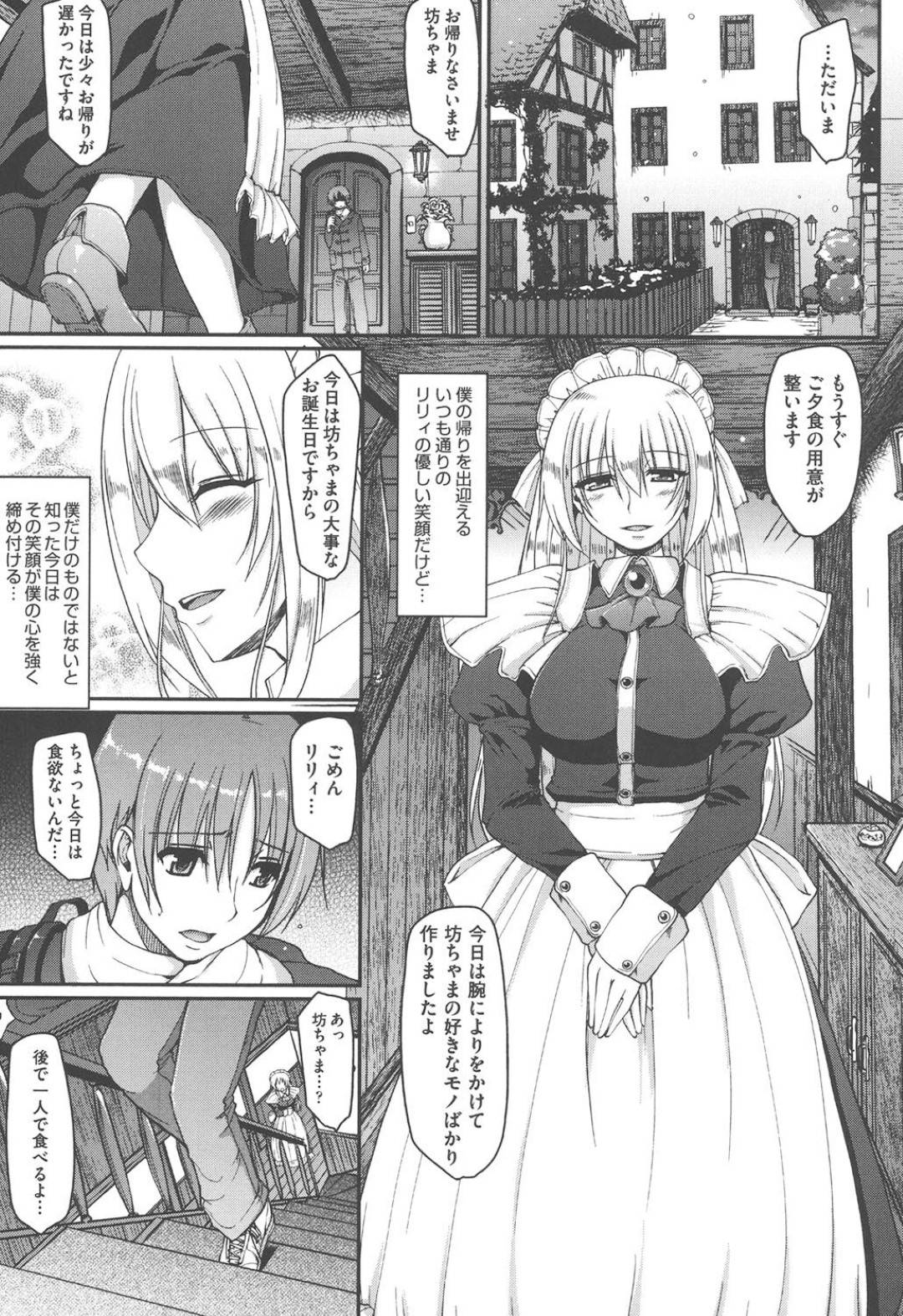 【エロ漫画】お坊ちゃまに従順にエッチなご奉仕をしまくる淫乱むっちりメイドお姉さん。積極的な彼女は自らフェラしたり、リードするように生ハメ中出しセックス！