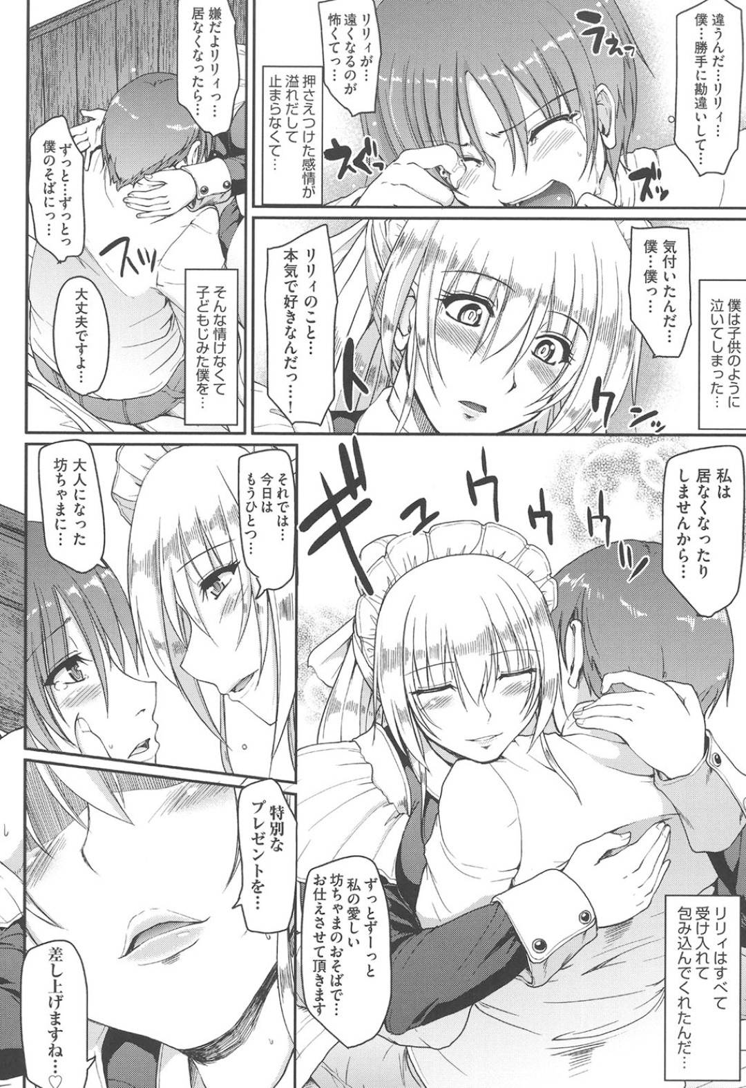 【エロ漫画】お坊ちゃまに従順にエッチなご奉仕をしまくる淫乱むっちりメイドお姉さん。積極的な彼女は自らフェラしたり、リードするように生ハメ中出しセックス！