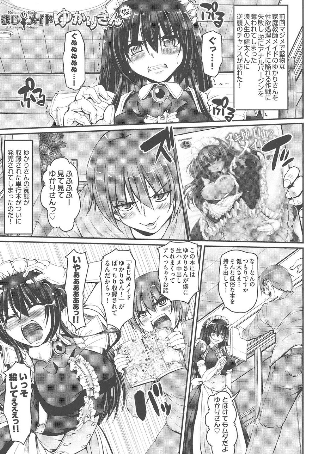 【エロ漫画】暴走した男たちに流されてエッチなことをされてしまうむっちりメイド。囲まれてやられ放題な彼女は乱暴にフェラさせられながら中出しファック！