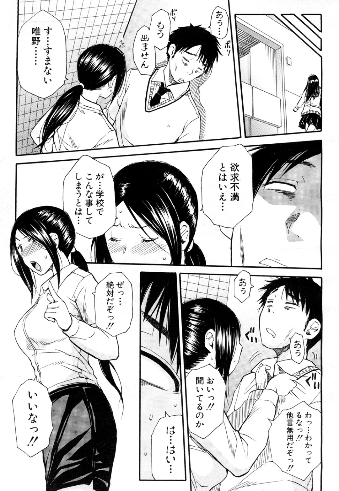 【エロ漫画】教え子にエッチなことを迫る淫乱な巨乳女教師。強引に彼を個室トイレに連れ込んだ彼女はフェラやパイズリなどをした挙げ句、生ハメ中出しセックス！