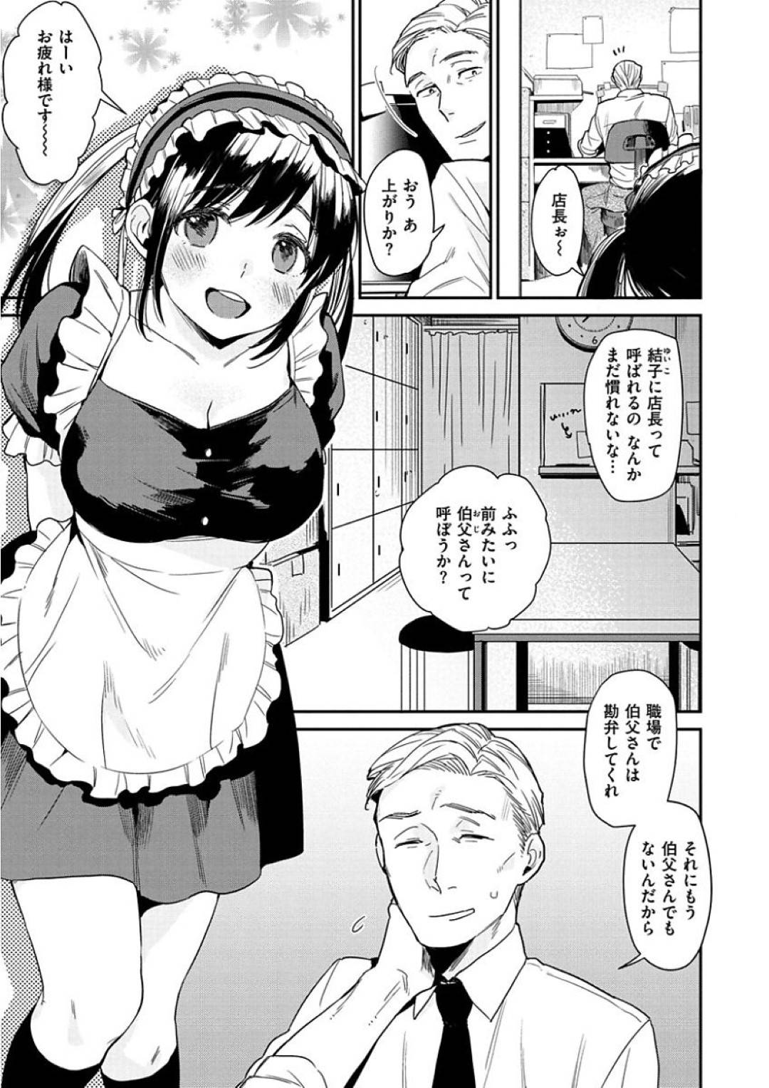 【エロ漫画】叔父と勢いでエッチしてしまう淫乱な姪っ子。従順で積極的な彼女はメイド服姿でイチャラブコスプレセックスで感じる！