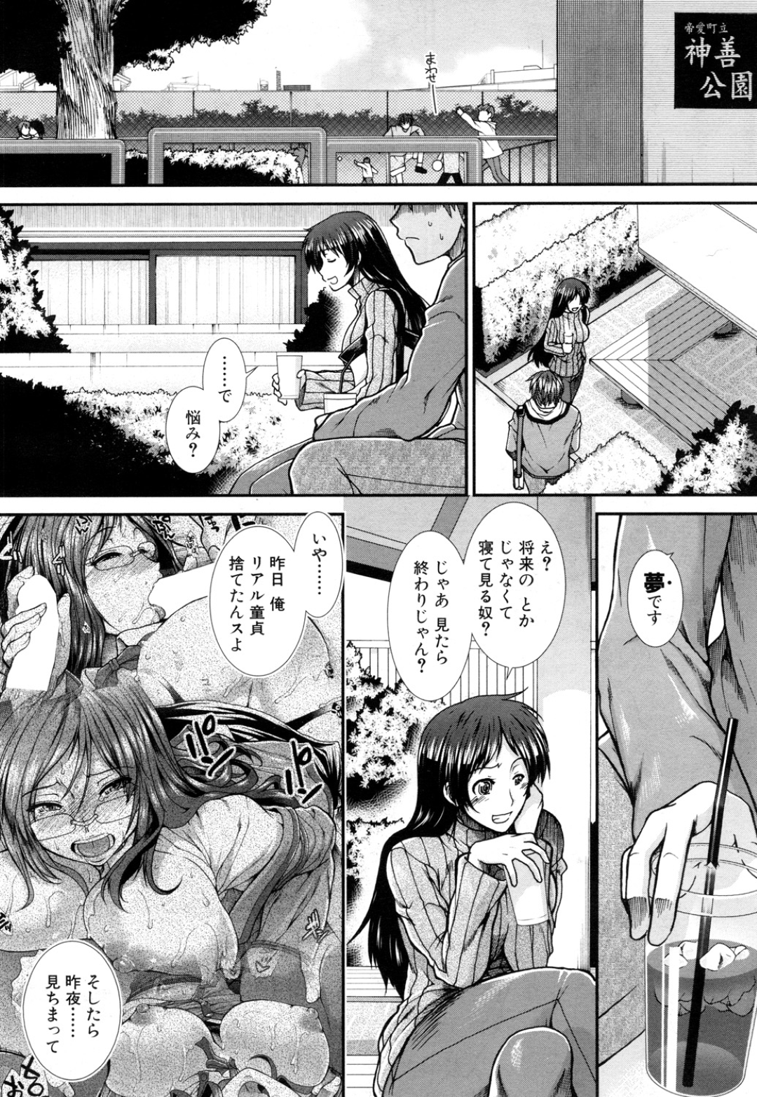 【エロ漫画】主人公を取り合って野外でエッチなことをしまくる二人の淫乱美少女。やりたい放題な彼女たちは彼にダブルフェラしたり、中出しさせたりと何度も強制射精！