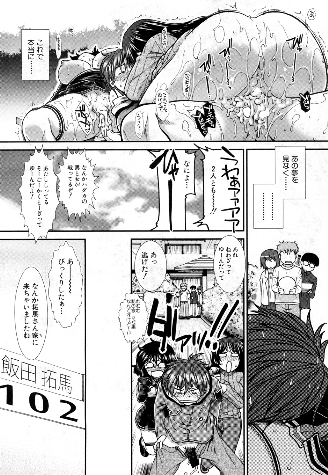 【エロ漫画】主人公を取り合って野外でエッチなことをしまくる二人の淫乱美少女。やりたい放題な彼女たちは彼にダブルフェラしたり、中出しさせたりと何度も強制射精！