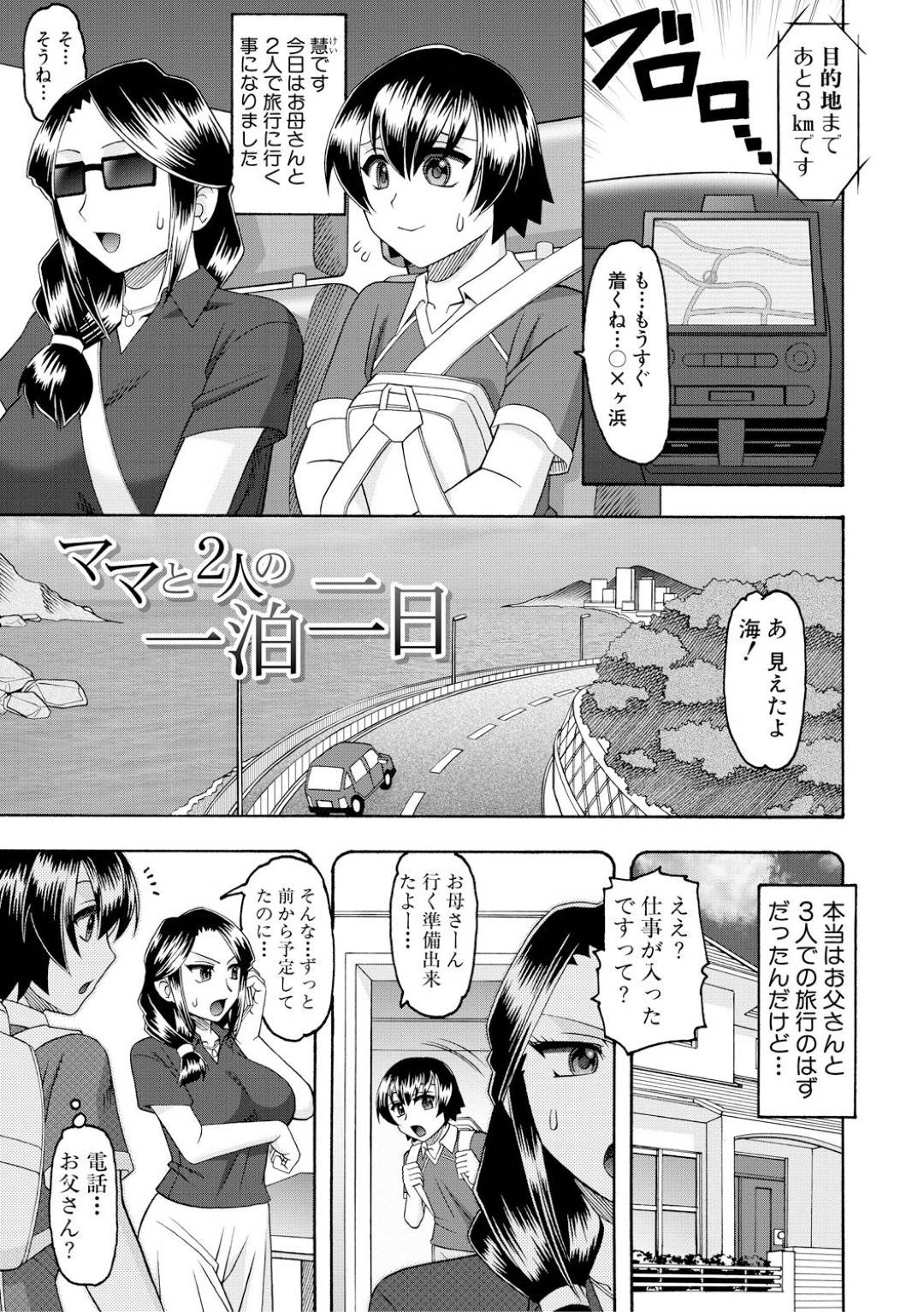 【エロ漫画】ショタ息子とエッチしまくるむっちり巨乳ママ。淫乱で積極的な彼女は血がつながっているにも関わらず生ハメ中出しハメで近親相姦して絶頂！