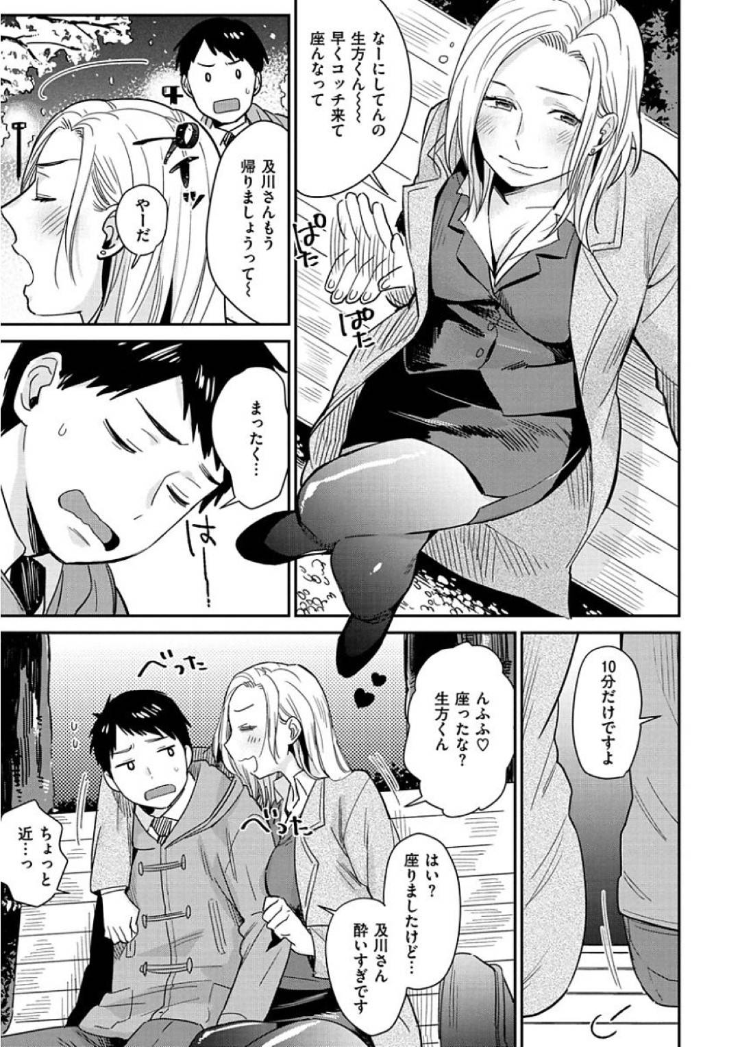 【エロ漫画】酔った勢いで部下を誘惑する女上司。気弱な彼に強引な彼女は深夜の公園で野外セックス！