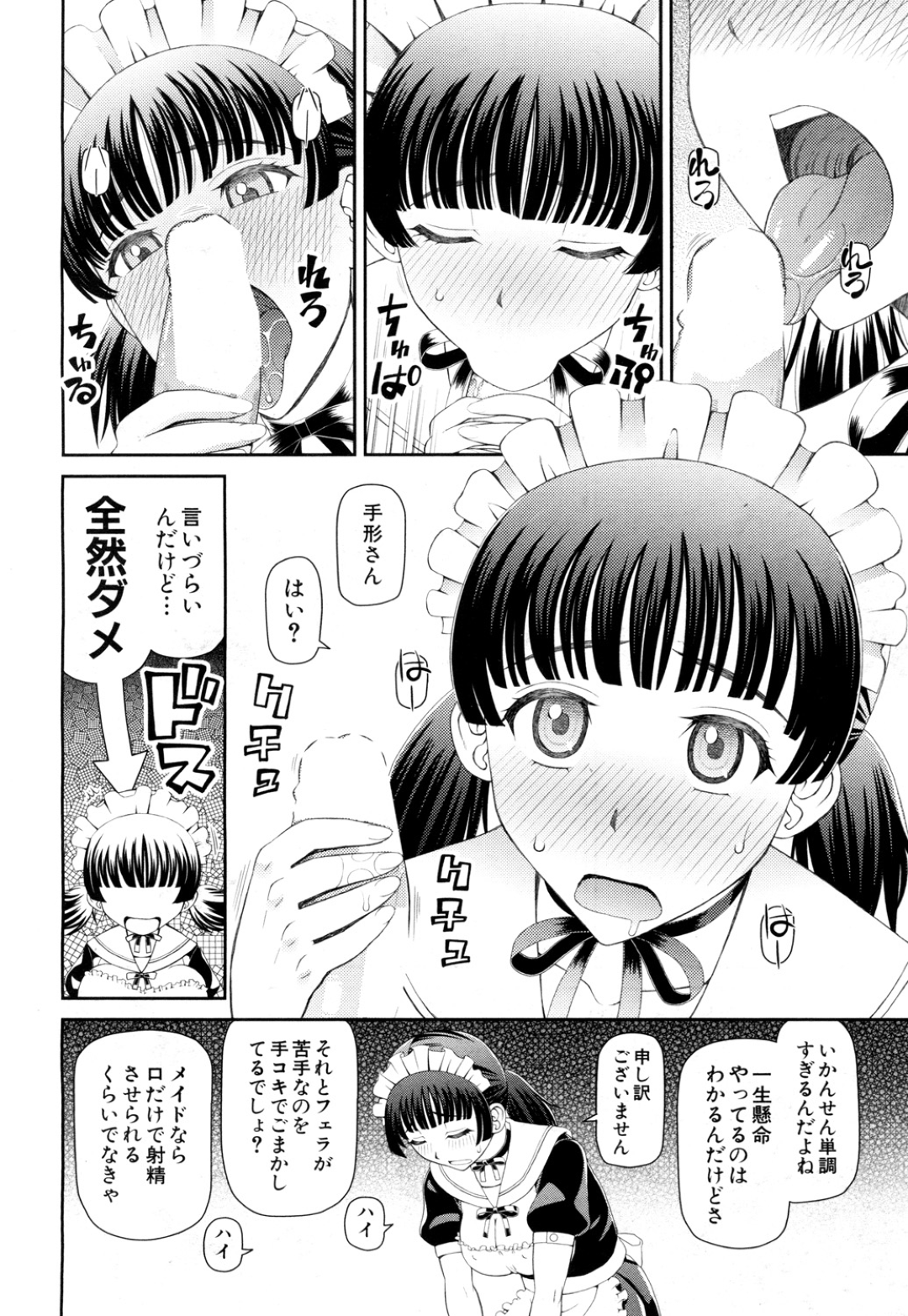 【エロ漫画】学校で男の言いなりとなってエッチなご奉仕をさせられるメイドJK。従順な彼女はメイド服姿でフェラさせられたり、中出しファックされて次第に快楽を覚えるようになる！