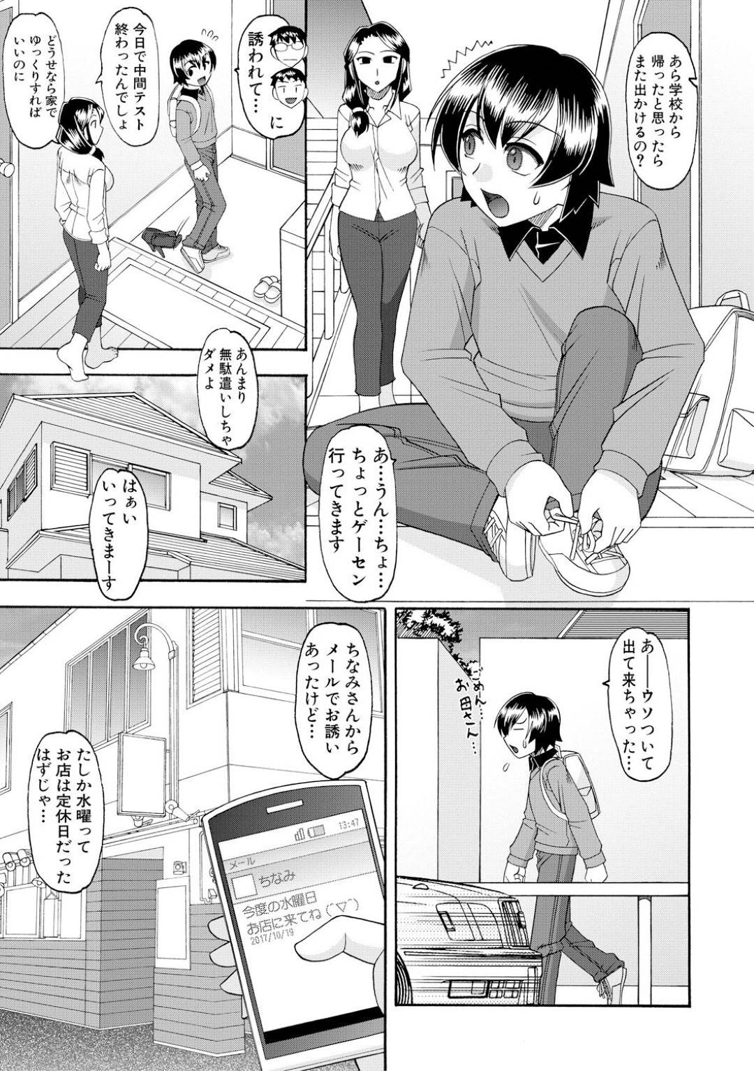 【エロ漫画】気弱なショタを取り合ってハーレムエッチしまくる淫乱なメイドお姉さんたち。やりたい放題な彼女たちは彼にダブルフェラしたり、生ハメ中出しセックスさせたりとおねショタプレイし続ける！