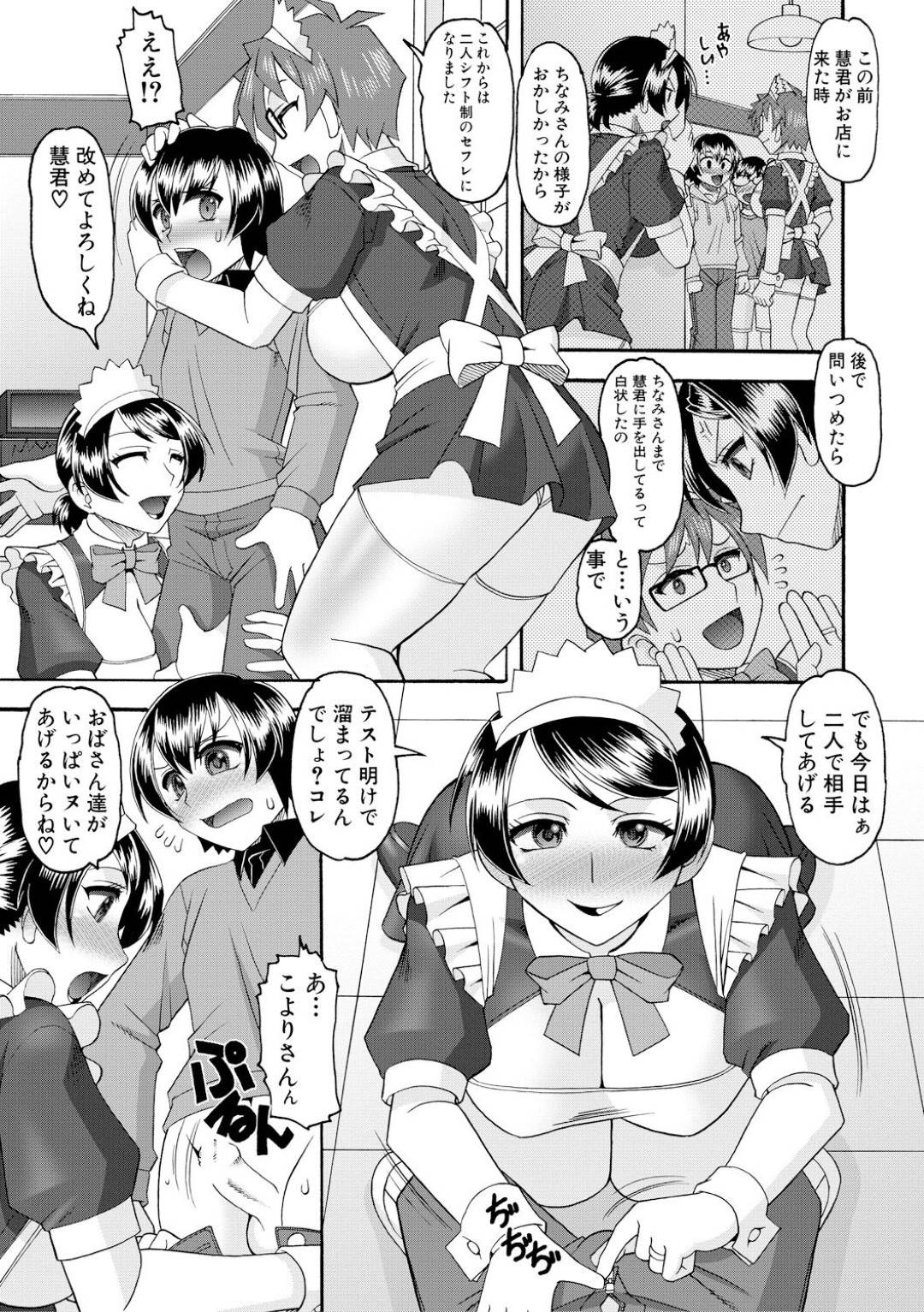 【エロ漫画】気弱なショタを取り合ってハーレムエッチしまくる淫乱なメイドお姉さんたち。やりたい放題な彼女たちは彼にダブルフェラしたり、生ハメ中出しセックスさせたりとおねショタプレイし続ける！