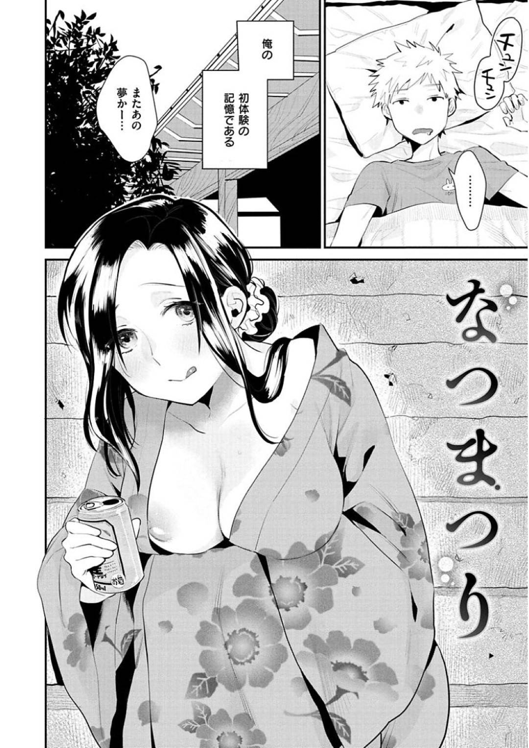 【エロ漫画】発情した年下男子に流されて野外でエッチなことをされてしまう巨乳黒髪お姉さん。彼に従順な彼女は着衣生ハメセックスで感じていく！